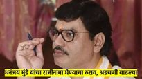 मंत्री धनंजय मुंडे यांच्यासमोरील अडचणी वाढल्या; 'तो' ठराव झाल्यामुळे राजीनामा देतील का?