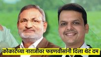 मंत्री माणिकराव कोकाटेंची नाराजी, तर मुख्यमंत्री फडणवीसांचे ठणकावून उत्तर; काय होतं नेमकं प्रकरण?
