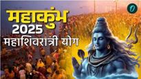 महाकुंभात आज शेवटचे स्नान, महाशिवरात्रीचा योग, हर हर महादेवाचा जयघोष!15,000 हून जास्त रेल्वे