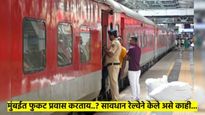 सावधान! मुंबईत लोकलने फुकट प्रवास करताय..? 'त्या' फुकट्यांकडून वसूल केला १.७२ कोटींचा दंड