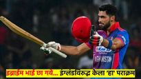 ENG vs AFG :  इब्राहिम झद्रानचे शतक; बेन डकेटनेही केला हा विक्रम, वाचा दोन्ही संघाचे विक्रम