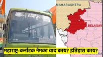 बससेवा सुरु झाली पण, महाराष्ट्र- कर्नाटक वाद नेमका काय आहे? इतिहास काय? मुद्दे काय? वाचा...