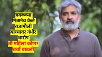 'बाहुबली' आणि 'आरआरआर' दिग्दर्शकावर गंभीर आरोप; मित्राने सुसाईड नोटमध्ये उघड केले रहस्य