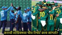 Eng Vs South Africa : दक्षिण आफ्रिका Vs इंग्लड सामना, कसे राहिल हवामान अन् पिच रिपोर्टही घ्या जाणून 