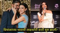 प्रियांका चोप्राच्या भावाचे लग्न; सिद्धार्थला कशी मिळाली त्याची जीवनसंगिनी, कोण आहे वधू नीलम? 