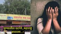 स्वारगेट बसस्थानकात तरुणीवर बलात्कार; नेमका कसा घडला प्रसंग, सीसीटीव्हीतून आरोपीची पटली ओळख 
