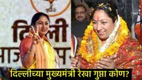 ABVP कार्यकर्ता ते दिल्लीच्या मुख्यमंत्री; कोण आहेत रेखा गुप्ता, वाचा त्यांची संपूर्ण कारकिर्द!  