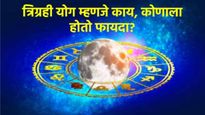 50 वर्षानंतर योगायोग! कुंभ राशीत शनि, सूर्य आणि बुध यांची युती होणार अन् 'या'  राशी मालामाल होणार!  