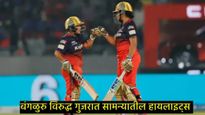 WPL मध्ये सर्वाधिक धावांचा पाठलाग; RCB ने 202 धावा काढल्या; कसा रंगला RCB विरुद्ध GT सामना?  