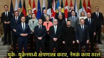 ट्रम्प यांनी झिडकारले पण झेलेन्स्कींना युरोपने दिला पाठिंबा; युक्रेनला 5000 क्षेपणास्त्र मिळणार 