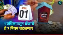एटीएममधून पैसे काढणे महाग होणार, 1 एप्रिलपासून बँकांचे हे 7 नियम बदलणार