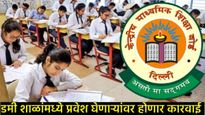 विद्यार्थ्यांनो सावधान! CBSEचा इशारा; वर्गात दांडी..तर बोर्ड एक्झामला नो एंट्री; किती लागेल हजेरी? 