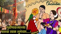 Gudi padwa Wishesh in Marathi : 'सोनेरी पहाट उंच गुढीचा थाट..', गुढीपाडव्याच्या द्या शुभेच्छा खास! 