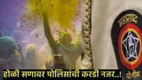 'होळीला सार्वजनिक ठिकाणी धिंगाणा घालाल तर याद राखा', मुंबई पोलिसांचे होळी-रंगपंचमीसाठी कडक नियम! 