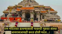 अयोध्येतील राम मंदिरावर बॉम्ब हल्ल्याचा रचला होता कट; दहशतवादी अब्दुलचा खुलासा, पाकचे ISI... 