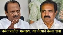जयंत पाटील-अजित दादांची बंद दाराआड चर्चा; जयंतराव लवकरच पक्ष सोडणार, शिंदेंच्या या मंत्र्याचा दावा  