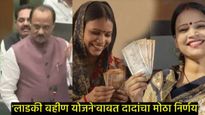 लाडकी बहीण योजना बंद होणार?, अजित पवारांनी दिले असे उत्तर की विरोधकही तापले, नेमकं काय घडलं