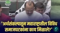 महाराष्ट्र अर्थसंकल्पातून मुस्लिम, SC-ST आणि OBC प्रवर्गाला काय मिळाले, दादांनी काय केल्या घोषणा  