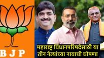 BJPने पुन्हा निष्ठावान कार्यकर्त्यांना डावललं?, विधानपरिषदेच्या 3 जागांसाठी 'या' उमेदवारांची घोषणा 