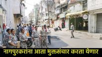 नागपूरकरांना दिलासा; हिंसाचाराच्या 8व्या दिवसानंतर संपूर्ण संचारबंदी हटवली, आता नुकसान भरपाईची तयारी