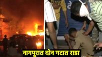 घराबाहेर पडू नका, शांतता राखा, नागपूर पोलिस आयुक्तांचे आवाहन; 20 हून अधिक संशयितांना घेतले ताब्यात  
