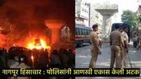 Nagpur : नागपूर हिंसाचार प्रकरणात पोलिसांची मोठी कारवाई; फहीम खान नंतर या म्होरक्यालाही केली अटक   
