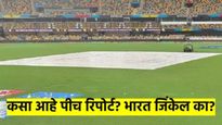 बॅट्समन की बॉलर? दुबईची पीच कुणाला साथ देणार... वाचा, IND vs NZ लढतीतील खेळपट्टीचा अंदाज
