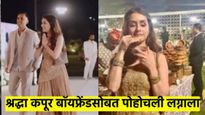 कोण आहे श्रद्धा कपूरचा बाँयफ्रेंड..? ज्याच्यासाठी ती अगदी मेकअप करुन लग्नाला पोहोचली