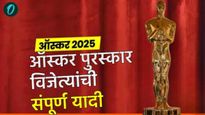 Oscars Awards 2025 Winners List : ऑस्कर पुरस्कार विजेत्यांची संपूर्ण यादी; वाचा एका क्लिकवर 
