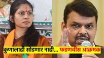सोडणार नाही... रक्षा खडसेंच्या मुलीच्या छेडछाडीनंतर देवेंद्र फडणवीस आक्रमक, POCSO दाखल