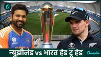 IND vs NZ Final: ICC स्पर्धांच्या फायनल मॅचमध्ये भारताचा न्युझीलंडविरुद्ध आतापर्यंतचा रेकाॅर्ड खराब!