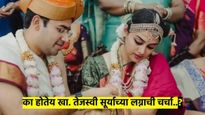 कोण आहे खा. तेजस्वी सूर्याची पत्नी? पतीएवढीच चर्चेत असणारी शिवश्री नेमकी कोण आहे?