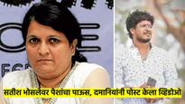 सतीश भोसलेंवर पडतोय पैशांचा पाऊस; अंजली दमानियांनी पोस्ट केला नवा व्हिडीओ, पहा काय आहे त्यात?