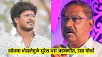 बीड पुन्हा पेटले; सतीश भोसले व सुरेश धसांविरोधात उद्या शिरुरमध्ये मोर्चा, ओबीसी नेत्याचा मोठा आरोप