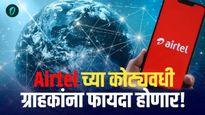 होळीच्या दिवशी Airtel चा नवा धमाका! कोट्यवधी ग्राहकांची होणार मज्जा, 'ही' सुविधा फक्त 59 रुपयांमध्ये
