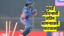 MI vs GG : हॅली मॅथ्यूज-नॅट सायव्हर ब्रंटची स्फोटक खेळी; गुजरातची हार, मुंबई इंडियन्स फायनलमध्ये