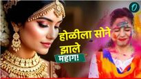 Gold silver rate today : होळीच्या दिवशी सोन्या-चांदीच्या दर वाढले! किती झाले भाव? आणि कशामुळे वाढले?