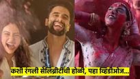 बाॅलिवूडची होळी: सोनाक्षी सिन्हा, वरुण धवन, कृती सेनन रंगले होळीच्या रंगात, पहा काय- काय केले?