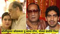धुलीवंदनाला बाॅलीवूड बुडाला दुःखात; अयान मुखर्जीच्या वडिलांचे निधन, महाराष्ट्राशी होता जवळचा संबध