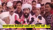 तुकाराम बीज 2025:एकनाथ शिंदे यांना संत तुकाराम महाराज पुरस्कार प्रदान; वारकऱ्यांना दिला 'हा' शब्द