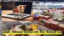अमेझॉन, फ्लिपकार्डच्या गोदामांवर छापे; BIS ची सर्वात मोठी कारवाई, मीशो, मिंत्रावरही नजर