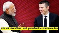 पंतप्रधान मोदींसोबत पॉडकास्ट करणारा लेक्स फ्रिडमन कोण आहे? त्याने ४५ तासांचा उपवास का केला?
