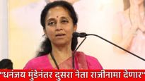 बायकोच्या आड लपून उद्योग करतो! 6 महिने थांबा आणखी एका मंत्र्‍याची विकेट पडणार! सुप्रिया सुळेंचा दावा