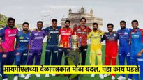 IPL 2025 शेड्यूल्डमध्ये मोठा बदल: महत्त्वाच्या सामन्याचे ठिकाण बदलले; पोलिसांनी दिले 'हे' मोठे कारण