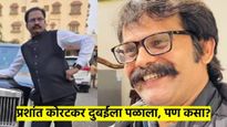 फरार प्रशांत कोरटकरविरोधात लूक आऊट सर्क्युलर जारी, दुबईला पळून गेला कसा? चर्चा वाढली
