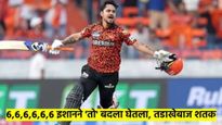RH vs RR : टीम इंडियात संधी नव्हती, अखेर इशान किशनने केला 'हा' पराक्रम; 6,6,6,6,6,6 तुफानी शतक