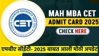 MAH MBA CET- 2025 : एमबीएच्या प्रवेशपत्राबाबत महत्त्वाची अपडेट; कधी, कुठे, कसे डाऊनलोड करायचे? वाचा