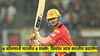 IPL 2025 GT vs PBKS: कोण आहे प्रियांश आर्य? ज्याने मारलेत 6 बाॅलमध्ये 6 छक्के? चर्चा तर होणारच ना ..