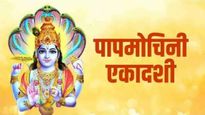 Papmochani ekadashi आज पापमोचिनी एकादशी; जाणून घ्या भगवान विष्णूच्या मोहिनी रुपाची कथा आणि आरती