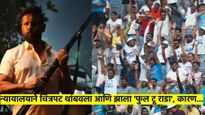 विक्रमच्या 'त्या' चित्रपटाचे प्रदर्शन न्यायालयाने थांबवले; चाहत्यांचा थिएटरबाहेर 'राडा', कारण काय?
